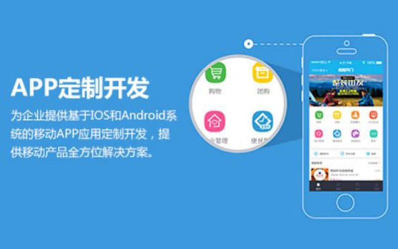 APP定制